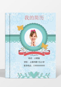 蓝色手绘花纹女孩小升初简历设计word模板下载wps格式熊猫办公