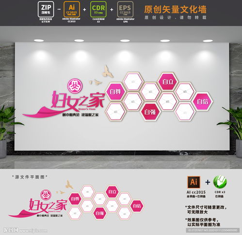 妇女之家风采照片墙图片