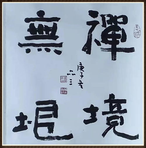李品三作品鉴赏