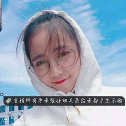 女生霸气超拽非主流头像带字图片精选我对你的爱始终不变