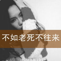 女生的头像霸气文字头像
