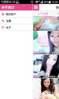 快手美女app下载快手美女手机版下载v2.3安卓版当易网