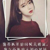 2018女生带字微信头像微信头像图片大全