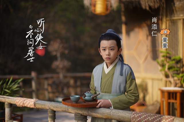 听心侠女与不问居士获好评,里面的童童肖添仁也太受欢迎了吧