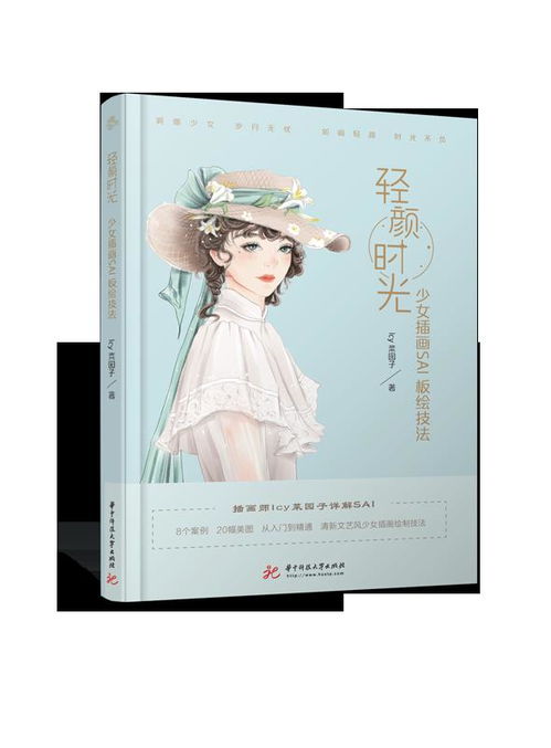 sai板绘技法插画师lcy菜园子教你用sai画出清新文艺风少女插画