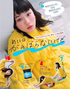 组图美少女永野芽郁拍摄杂志内页彩色搭配活力四射新闻频道