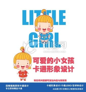 卡通女孩logo设计模板下载logo吉祥物设计素材下的酒店餐饮类设计模板