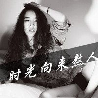 女生伤感霸气冷酷文字头像我不愿意余生再为你伤心