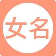 取名