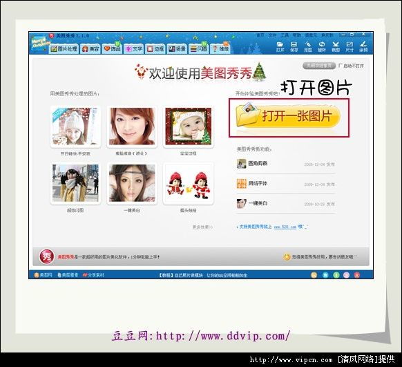 美图秀秀特殊效果新感觉圣诞节日特殊效果