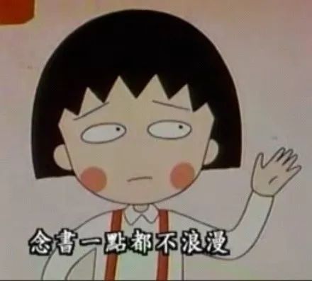 情怀53岁的樱桃小丸子走了,我很怀念18年前的自己