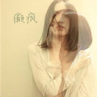 求文字重影女生头像