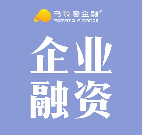 马铃薯金融解决中小企业融资难,新型贷款模式上线啦
