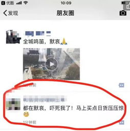 买点日货压压惊国家公祭日,女子这样发帖被开除