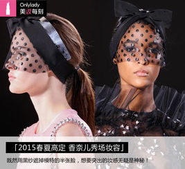 2015妆容趋势预测