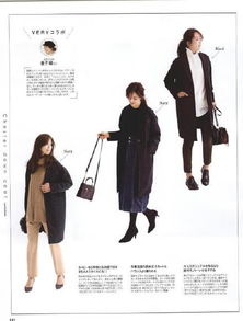 女装very12月号适合40岁以上女性,主要看气质