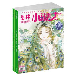意林小淑女1年共24期送创意卡通防摔存钱罐封面图片领先的杂志订阅平台