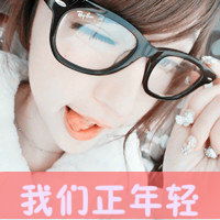 最漂亮的qq女生小清新头像,适合14岁女生的