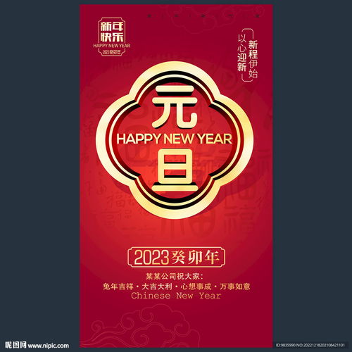 2023元旦微信朋友圈海报设计图