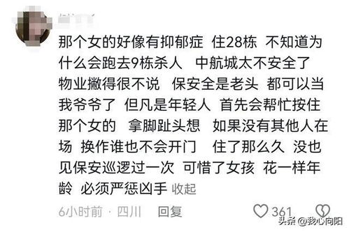 成都27岁女研究生被抑郁症女子杀害,知情人曝料细节,过程残忍