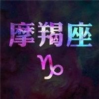 摩羯座头像女生微信头像图片大全