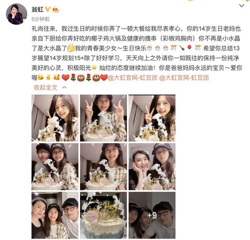 遗传妈妈美貌翁虹为女儿庆祝14岁生日一家三口全家福曝光
