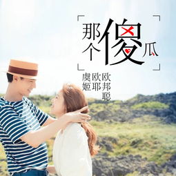四块五的妞快手版欧邦聪欧耶虞姬高音质在线试听四块五的妞快手版歌词歌曲下载酷狗音乐