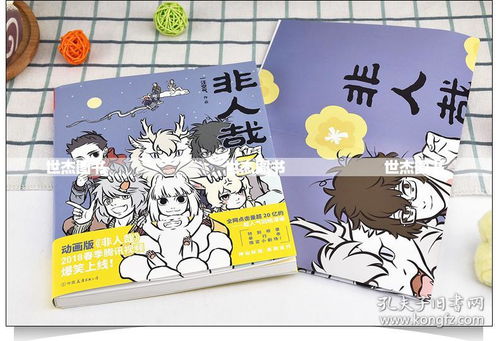 正版非人哉3一汪空气赠海报非人哉漫画第三弹人气四格漫画神仙妖怪爆笑日常脑洞故事畅销幽默畅销儿童书古风动漫1234磨铁图书