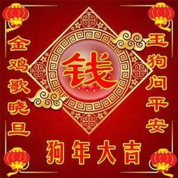 恭喜发财狗年大吉特为你送上精美的手机迎春壁纸微信头像