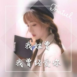 微信个性女生姓氏头像大全带字2018三分像人七分像鬼