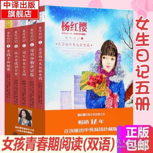 女生日记杨红樱系列书全套5册初中生课外阅读校园小说画本适合791012131516岁女孩看的书小学生五六年级女生日记全套