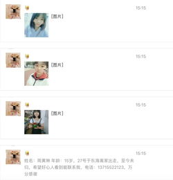 求扩散15岁女孩在顺德出走7天,家人盼你回家...