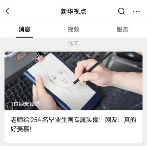 永州一老师给254名毕业生画专属头像新华社多平台报道点赞