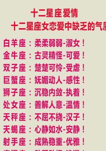 十二星座是什么来路,十二星座女恋爱中缺乏的气质