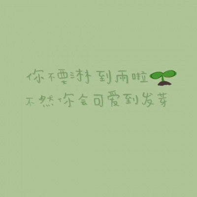 好看的文字头像图片2020适合做头像的文字图片唯美