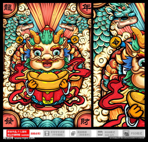 国潮龙年插画设计图