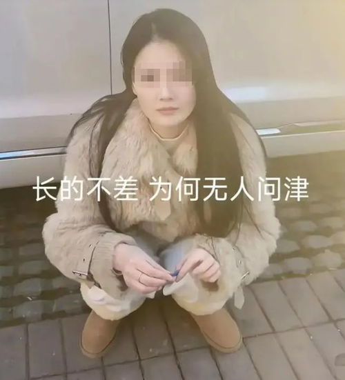 回顾单身女子回家多日,无人上门提亲,蹲在路边想嫁无人娶呀