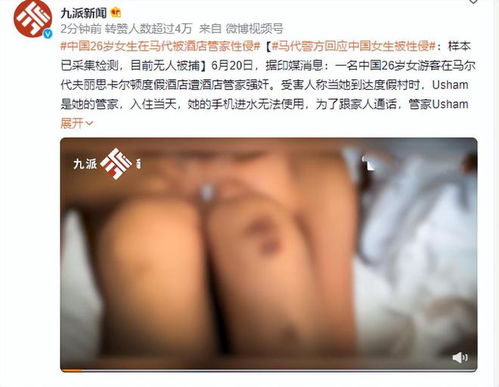 痛心中国26岁女生在马代被酒店管家性侵,网友还冷嘲热讽