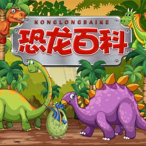 设计接新恐龙宝贝系列需要头像logo海报的戳qq2394456551设计作品合集