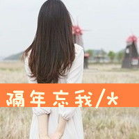 霸气头像女生带字背影头像