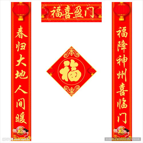 春联设计图