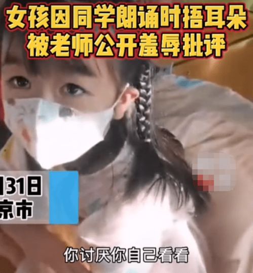 北京一小学老师发动全班同学批评女孩,校方情况属实,已停职