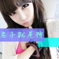 谁能给我找一些超拽霸气的乞求女生头像带字的