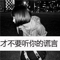 最正的时尚文字头像不断的失去让我变得无所畏惧