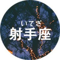 星座头像