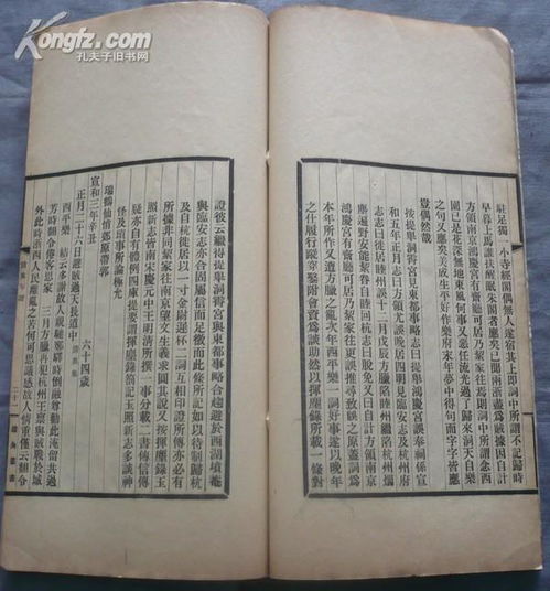 辽海丛书清真居士年谱一册全,大开本线装,内有藏书章,拍品信息,网上拍卖,拍卖图片,拍卖网,拍卖网站