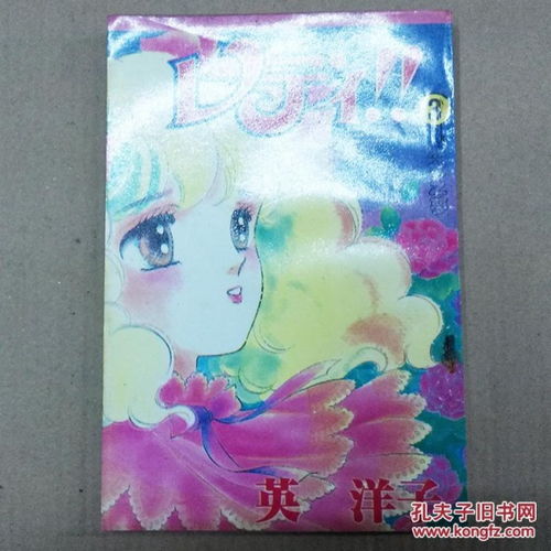英洋子淑女之梦俏淑女小玲332k旧版漫画