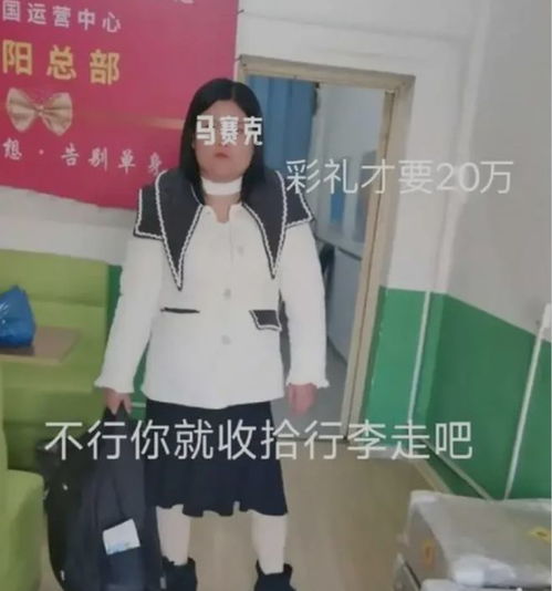 安徽33岁微胖女要价20万彩礼,媒婆安排3次相亲不成心里没点数