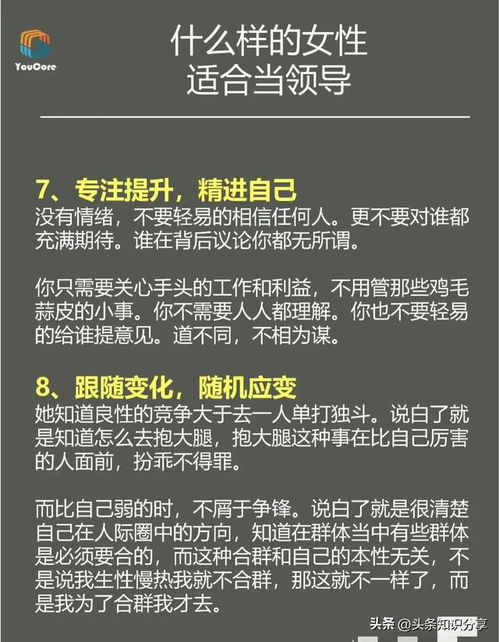 什么样的女性,适合当领导