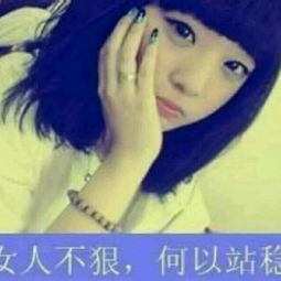 女人不狠何以站稳的情侣头像是什么